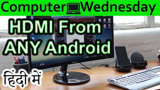 HDMI From ANY Android Explained In HINDI {Computer Wednesday}