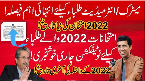 Good News ! New Board Exam 2022 Date 10th Class 12th Class  11th Class or 9th Class Exam Date,