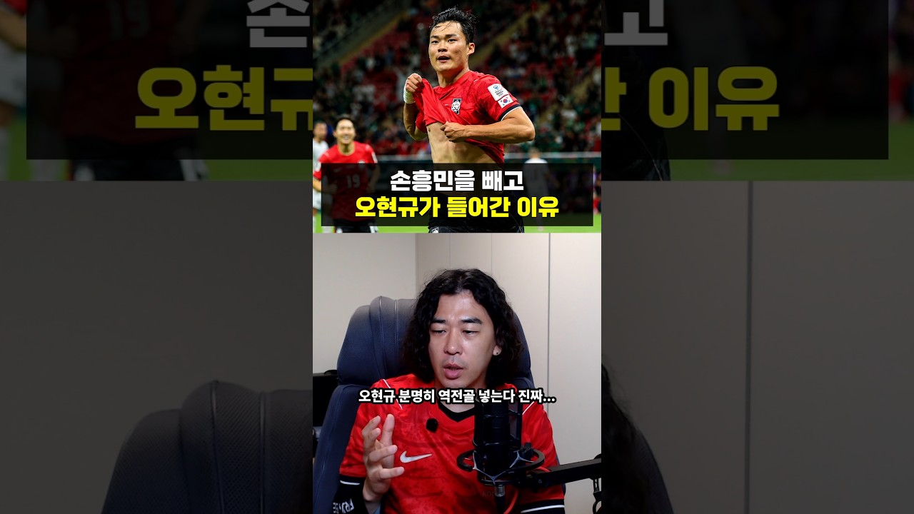 손흥민을 오현규랑 교체한 이유