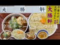 各務原大勝軒 辛味チャーシューつけ麺500g 刻みにんにく2 生たまご2 スープ割り