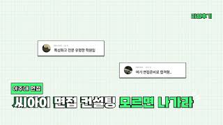 #2025_면접준비_#아주대 _재직자전형#면접 대비