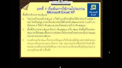 Excel Chapter1 Part01