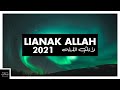 [HD] 2021 | خاطرة | عمّار شريف  | لأنك الله