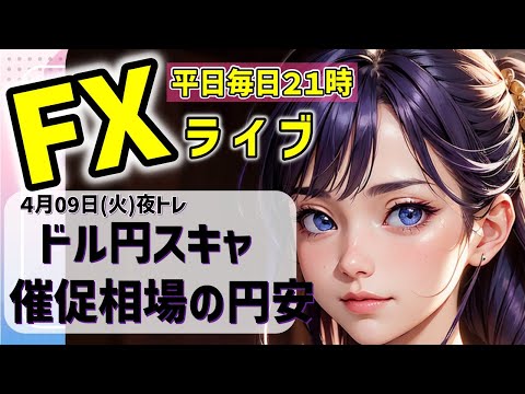 FXライブ04/10(水)ドル円スキャ　CPIで突破する１５２円？【VTuber タカヒメアオイ FX生配信】#FX #ライブ #vtuber