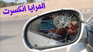 تغيير مراية السيارة الجانبية ، تغيير كف المرايا للسيارة بمرايا مقعرة 🔍