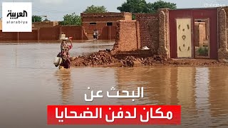 صور لأهالي منطقة المناقل في ولاية الجزيرة يبحثون عن يابسة لدفن ضحايا الفيضانات