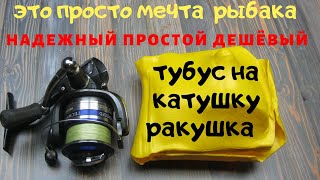 ШИКАРНАЯ ИДЕЯ: ЖЕСТКИЙ ТУБУС ДЛЯ КАТУШКИ - 