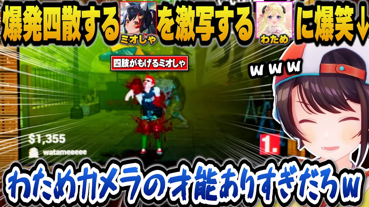 ミオしゃの四肢がもげる瞬間を写真に撮る才能に長けているわために爆笑するスバルｗ【ホロライブ切り抜き/大空スバル/大神ミオ/角巻わため】