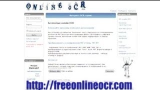 Onlineocr.net - бесплатный онлайн-распознаватель текста(, 2013-08-01T15:35:45.000Z)