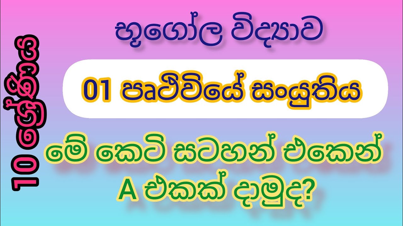 Geography Short Notes|O/Lභූගෝල විද්‍යාව කෙටි සටහන් 📚💯