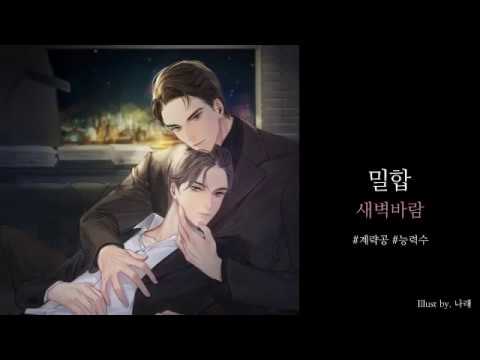 북큐브 BL '비비빅 시즌4' Trailer
