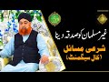 Gair musalman ko sadqa dena kaisa  mufti muhammad akmal  shan e ramazan  latest bayan