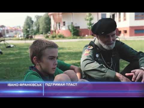 Підтримай Пласт