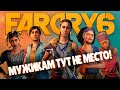 ПРОБЕЖКА - О чем был Far Cry 6? [2] Натуралу по е**лу! (Прохождение сюжета)