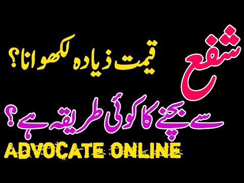 How To Avoid Pre Emption ☆ Shufa ☆ Pre-emption Shuffa Legal Complications