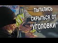 Пытались скрыться от "уголовки"