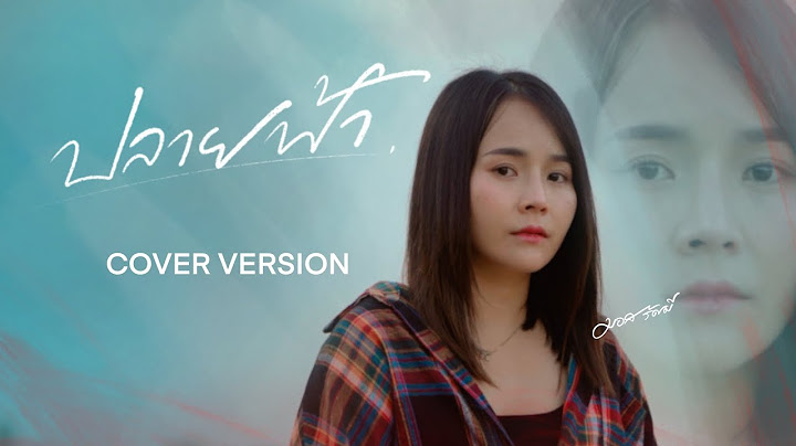 ปลายฟ้า - มอส รัศมี [COVER VERSION]