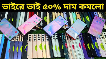 Used Samsung Mobile Price In Bangladesh 🔥 Used Phone price in Bangladesh 2025