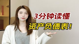 如何通过资产负债表判断企业质地？核心在这两大指标！