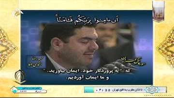 القارئ حميد رضا أحمدي وفا سورة آل عمران
