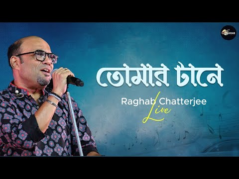 Tomar Tane Sara Belar Gane | Raghab Chatterjee | Tomae Gaan Shonabo | Live Performance