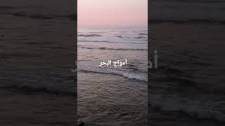 أمواج البحر