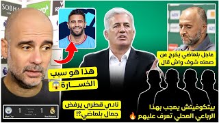 عاجل بلماضي يخرج عن صمته و يكشف الحقيقة- 4 لاعبين محليين جدد لبيتكوفيتش- محرز سبب خسارة السيتي اليوم