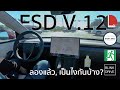 พูดคุยประสบการณ์ใช้งาน Tesla FSD V.12 จากผู้ใช้งานจริง | สภากาแฟ EP. 13