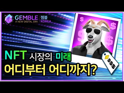   2022 블록체인 NFT 종류 총정리 디지털 자산의 미래