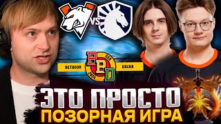 картинка: НС, СТРЕЙ И ЖОТМ СМОТРЯТ ПОЗОР ВИРТУС ПРО НА BB DACHA | VIRTUS.PRO VS LIQUID | BETBOOM DACHA 2024