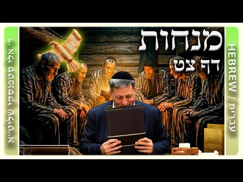 מרכז דף יומי - מנחות דף צט. - ר' אלי סטפנסקי שליט"א