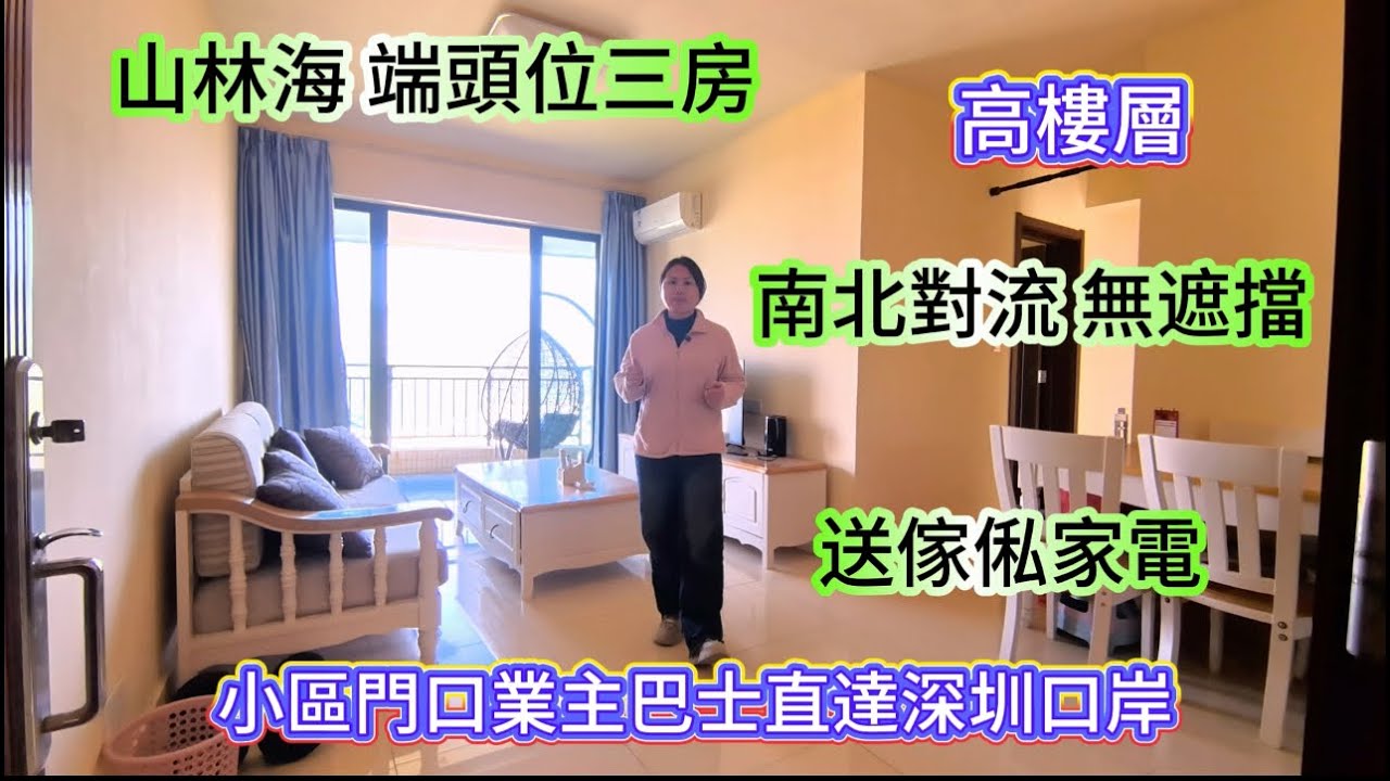 惠州碧桂園十裡銀灘山林海小區邊位三房南北對流高樓層無遮擋景觀