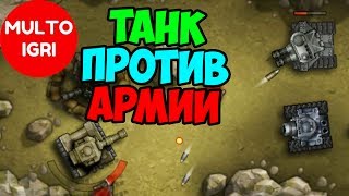 Игра про танки для мальчиков. Обзор онлайн мини-игры Игра про танки для мальчиков. Обзор онлайн мини-игры