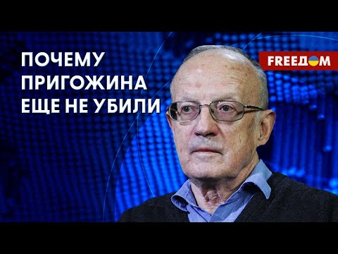 💥 ПИОНТКОВСКИЙ: Кто СТОИТ ЗА Пригожиным. МАФИОЗНАЯ война в РФ