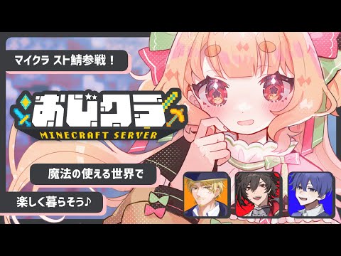 【 Minecraft 】ﾌｰﾝ？おもしろそーーーな世界があるみてえじゃん？ #おじクラ【 #Vtuber / 夢乃たると 】