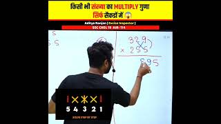 किसी भी संख्या से Multiply गुणा करें सिर्फ सैकडों में 😱Aditya Ranjan Talks Rankers Gurukul #shorts
