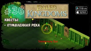 Подземелье Вивернов хвост | Exiled Kingdoms | Прохождение #36