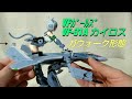 【VFｶﾞｰﾙｽﾞ】VF-31A カイロス ガウォーク形態【青島文化教材】