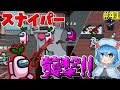［Among Us］ #41 スナイパーウパパロン!襲撃!!［ゆっくり実況］ #めめ村 #AmongUs #アモングアス #アモアス #ウパパロン