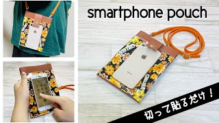 【Daisoの本革で縫わずに完成!】入れたまま操作可能なスマホショルダーが超簡単にできちゃう♪How to make a smartphone pouch from leather and cloth