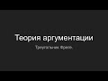 [Т.А.] Треугольник Фреге. Введение в семиотику.