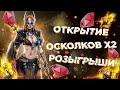 🔥Raid: SL ДЯДЯ О | Х2 НА САКРАЛЬНЫЕ | РОЗЫГРЫШИ 2140 Рубинов / ТОП АКК💎💎💎