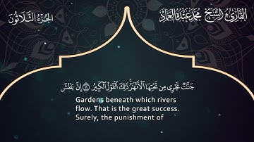 85 سورة البروج ـ القارئ الشيخ محمد عبده العماد ـ Surat Al-Buruj - Muhammad Abdu Al-Imad