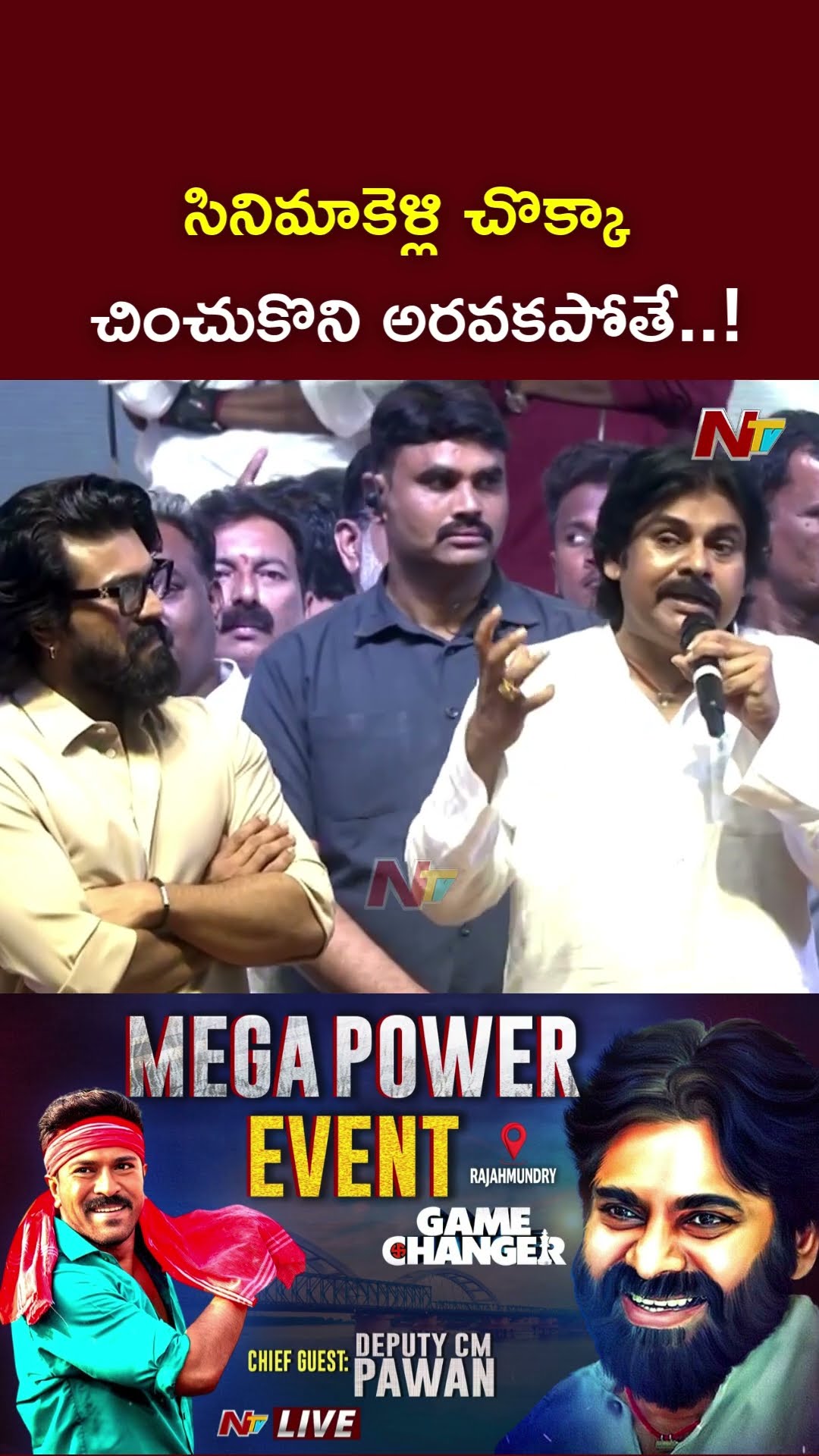 కనీసం సినిమాకెళ్లి చొక్కా చించుకొని అరవకపోతే..! : Pawan Kalyan l Game Changer l NTV