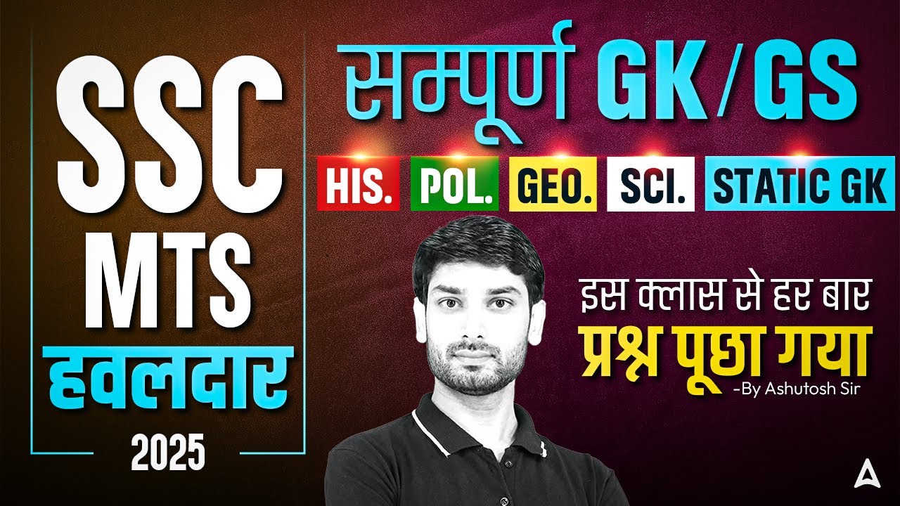 SSC MTS/ हवलदार GK GS Class 2025 | SSC MTS हवलदार GK GS Complete ...
