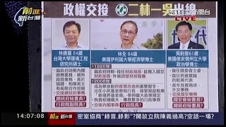 02022016 前進新台灣