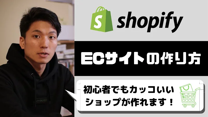 自社ECサイトの立ち上げ方とテーマ選び