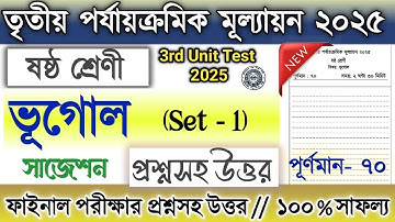 Class 6 3rd unit test Bhugol question paper 2025 | Class 6 3rd unit test Geography suggestion 2025