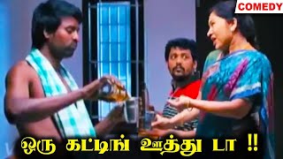 ஒரு கட்டிங் ஊத்து டா !! Soori | Kovai Sarala | Imman Annachi Comedy Galatta by Vetti Officer 13,160 views 8 days ago 22 minutes