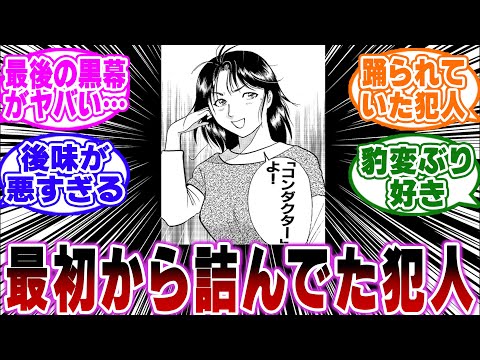 「桐江想子とかいう最初から詰んでいた犯人…w」に関する反応集【金田一少年の事件簿/名探偵コナン】